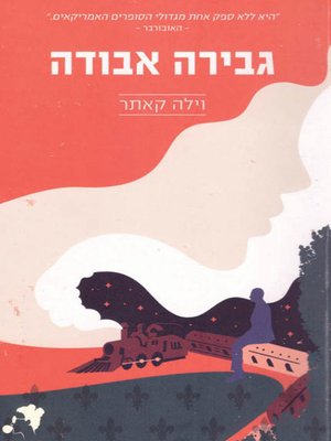 cover image of גבירה אבודה - Lost Lady